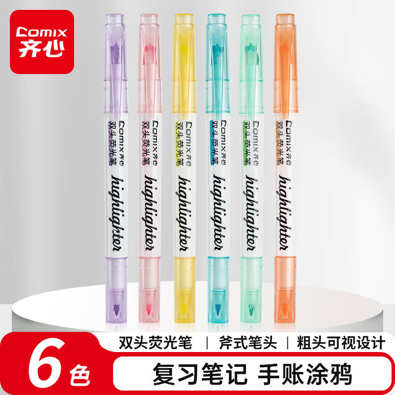 齐心荧光笔叠色双头划重点