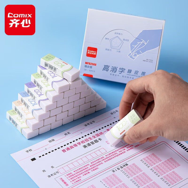 齐心橡皮擦一年级小学生专用无碎屑干净不留痕2b铅笔可爱推拉像皮儿童安全无异味擦字成线象皮素描美术