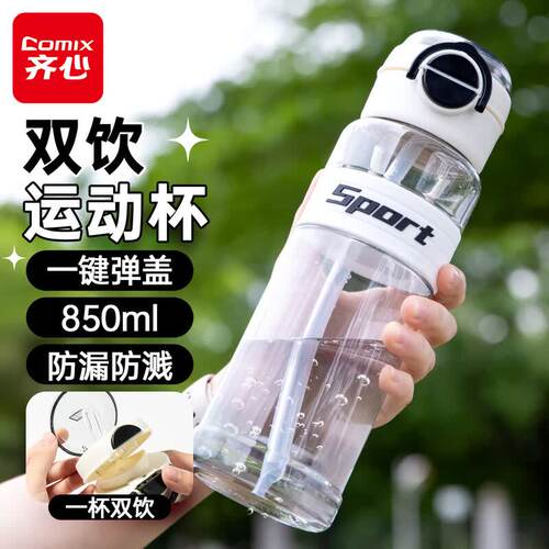 齐心随手杯便携运动水杯