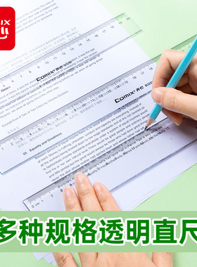 齐心刻度尺直尺40cm学生用尺绘图透明尺子精密刻度格尺塑料直尺203040cm多规格学生文具绘图制图工具