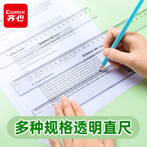 齐心刻度尺直尺40cm多规格B3252