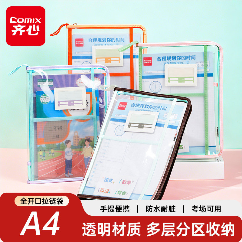 齐心文件袋科目分类袋小学生学科书袋防水加厚U型大开口大容量手提作业补习袋拉链式语数英试卷收纳袋文具袋