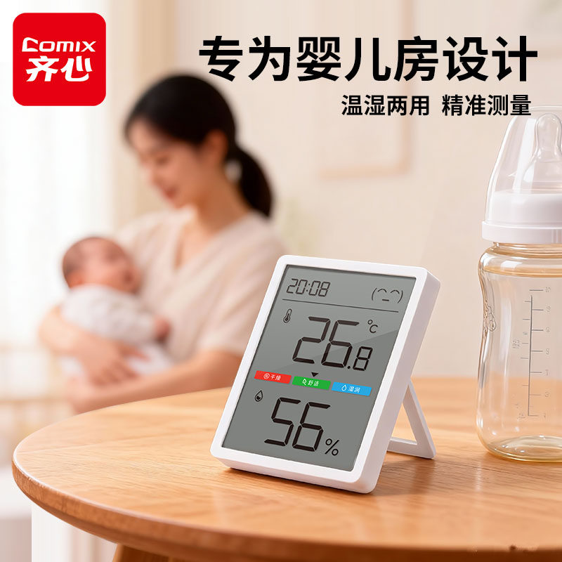 齐心温湿度计室内家用精准显示器高精度婴儿房温度计2026年新款