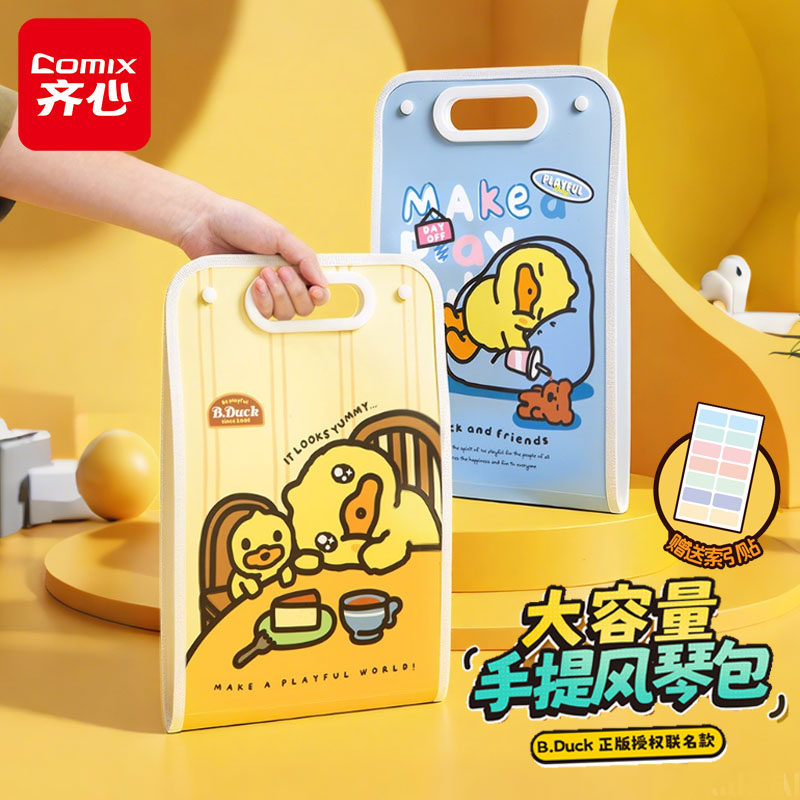 【小黄鸭联名款】齐心竖式风琴包试卷手提收纳袋初中小学生作业收纳整理科目分类A4大容量多层资料袋文件袋