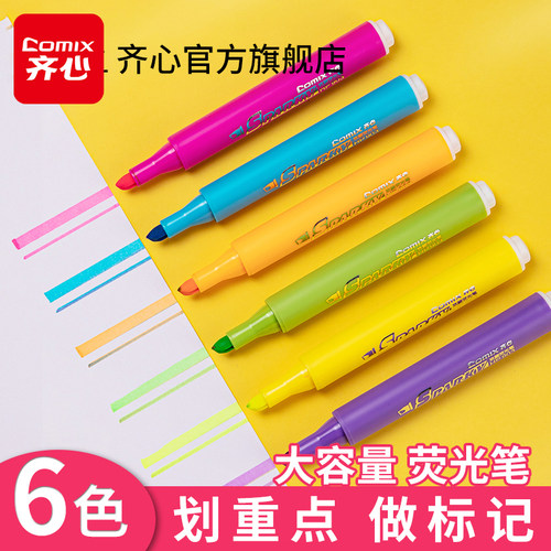 齐心标记笔荧光笔办公用支装