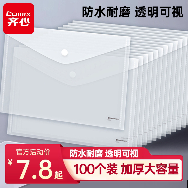 齐心透明文件袋纽扣袋A4文件夹塑料加厚大容量按扣分类收纳袋学生用加厚档案资料袋文件包文具办公用品