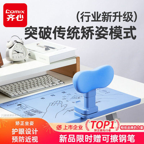 【旗舰店TOP·1】齐心坐姿矫正器