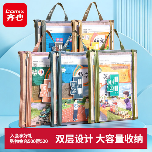 齐心小学生科目分类拉链文件袋