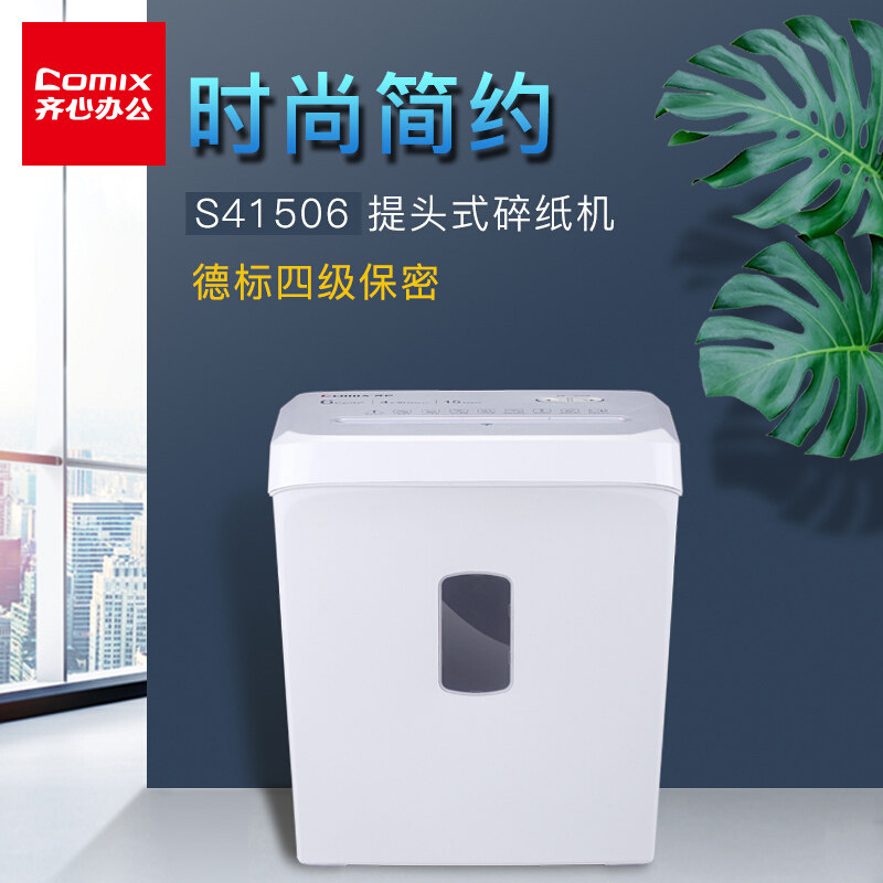 齐心碎纸机办公室自动迷你家用小型便捷电动商用大功率桌面粉碎颗粒纸张碎卡碎盘文件粉碎机5级保密粉碎