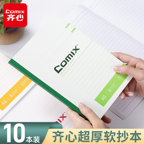 简约a4软抄本课堂笔记办公用品