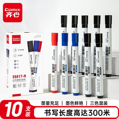 齐心白板笔可擦易擦大容量顺滑