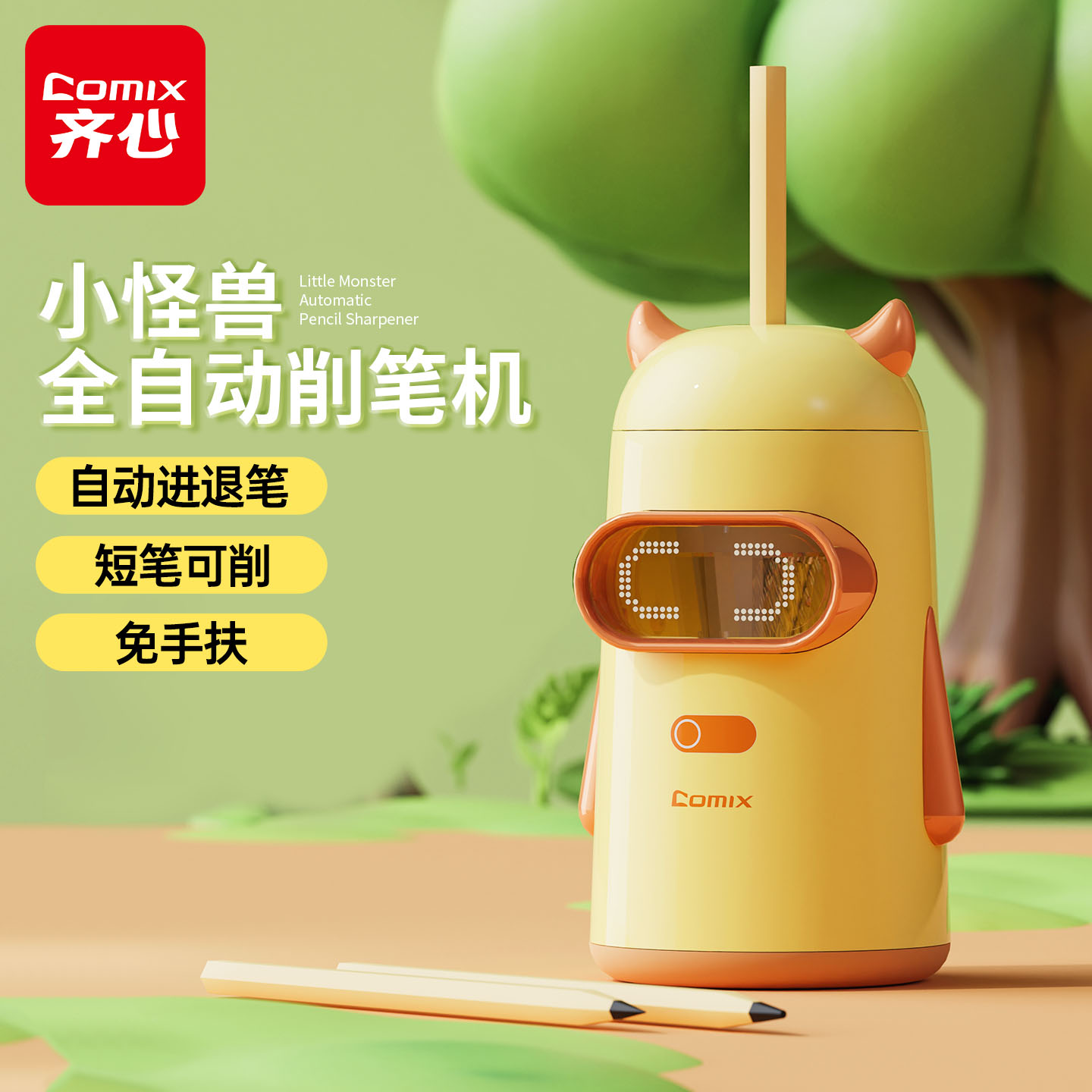 齐心自动削笔机电动削笔器