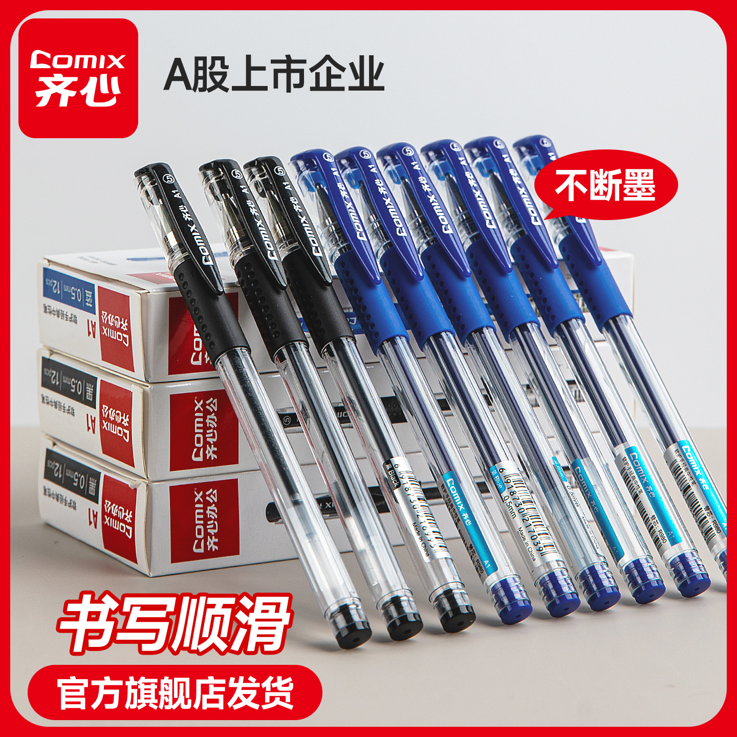 齐心装子弹办公用品签名中性笔