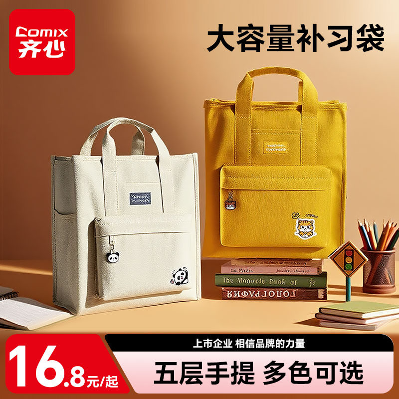 齐心学生补习袋学习手提袋熊猫卡通拎书袋小学生补习包儿童帆布女生补