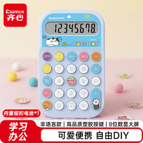 齐心迷你计算器学生便携可爱