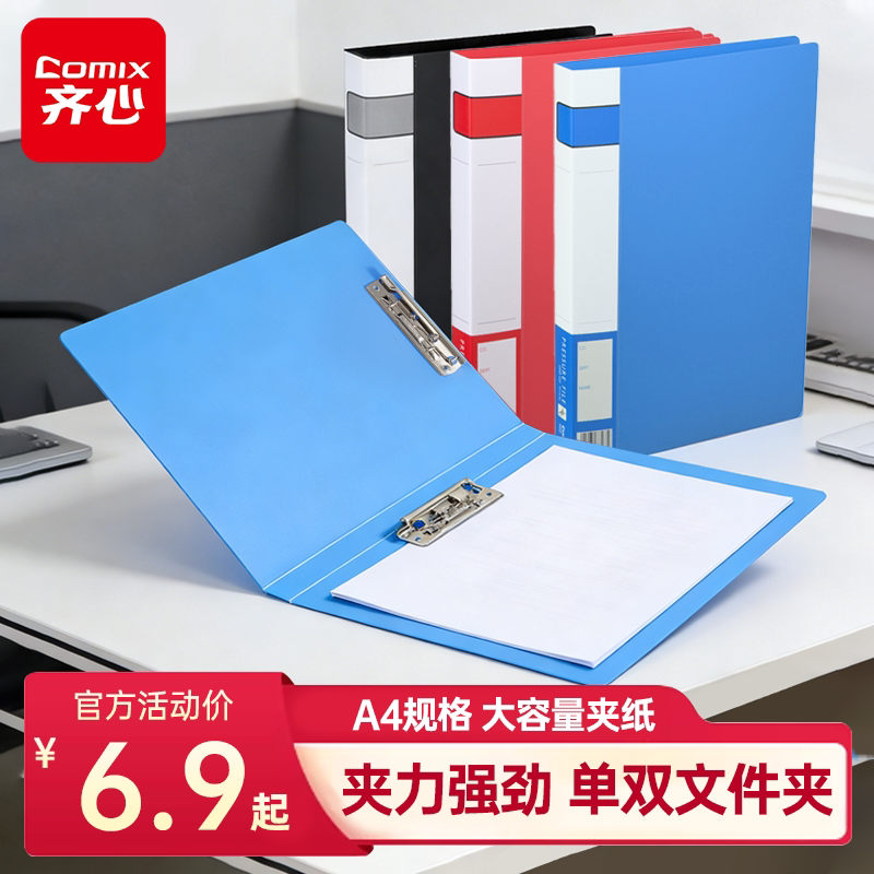 齐心办公分类资料夹加厚A4文件夹双夹单夹强力夹多层合同夹学生试卷整理票据收纳夹书写板夹资料册档案夹