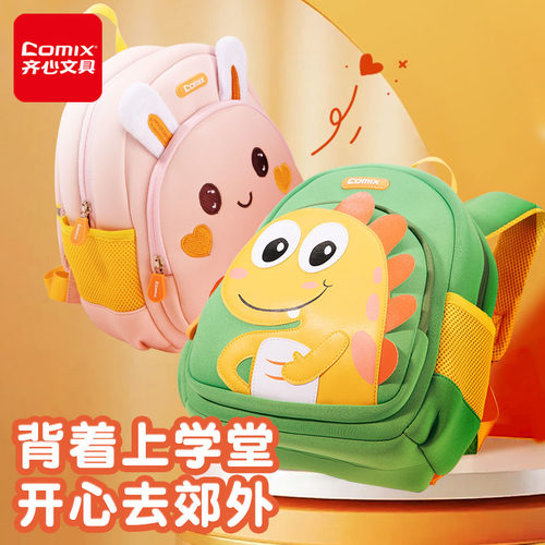 齐心萌宠书包幼儿园儿童专用