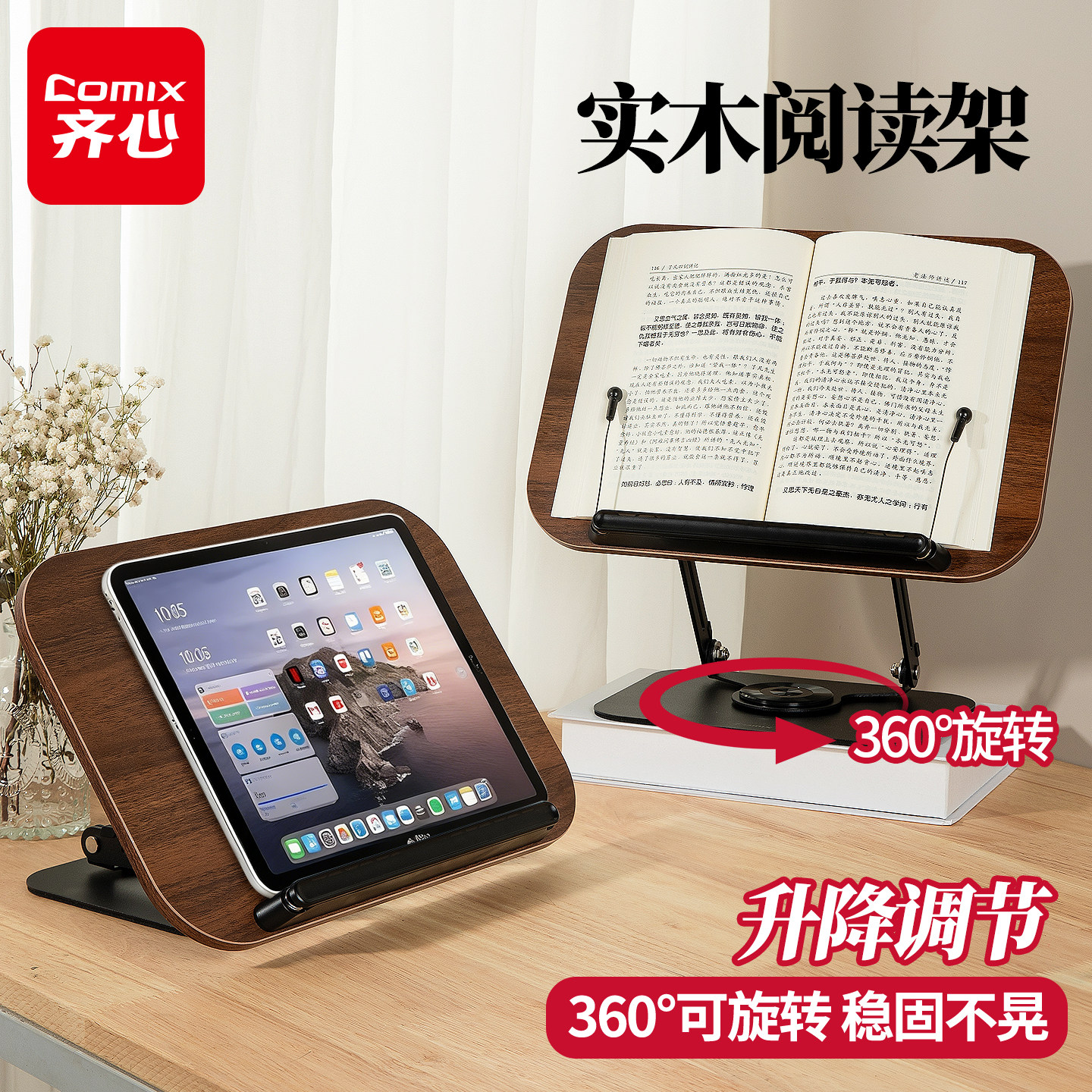 【360&deg;旋转】齐心阅读架实木儿童学生读书看书神器书夹固定书本可升降旋转架画架电脑架平板书架阅读支架