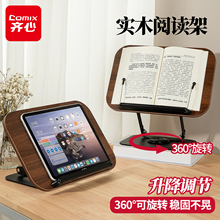 【360°旋转】齐心阅读架实木儿童学生读书看书神器书夹固定书本可升降旋转架画架电脑架平板书架阅读支架