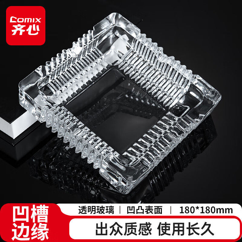齐心水晶玻璃烟灰缸客厅办公室个性透明家用酒店大气小号防飞灰