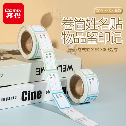 齐心幼儿园名字贴儿童防水姓名贴