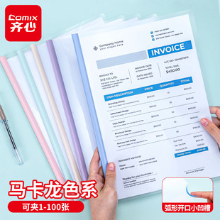 齐心试卷夹抽杆夹A4拉杆夹加厚文件夹插页书夹子试卷书皮文具大容量资料夹学生水滴杆收纳册办公档案报告彩色