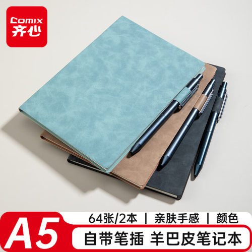 齐心笔记本A5羊巴皮皮面本