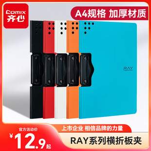 齐心RAY锐意系列A4文件夹板夹资料多会议横写字板书垫板文具办公用品学生用试卷整理神器讲义夹合同档案夹子