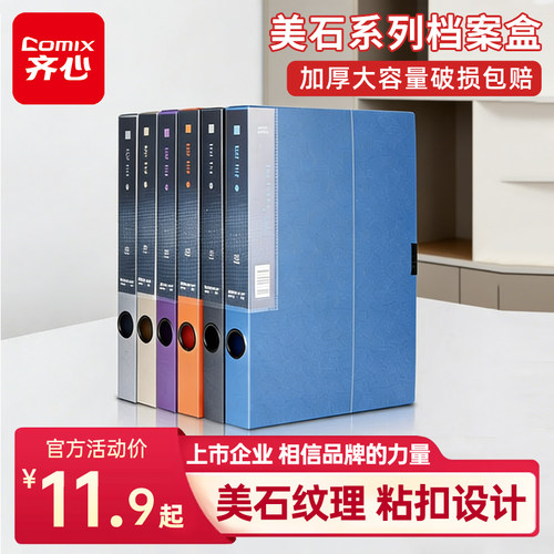 【官旗TOP·1】齐心磨砂档案盒