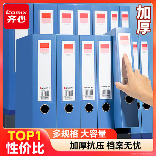 【官方旗舰店】齐心大容量档案盒