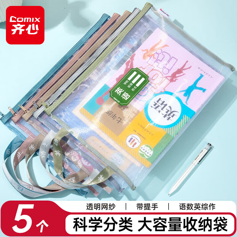 齐心科目袋分类文件袋透明小学生初中高中大容量拉链手提网纱作业袋资料拉链袋书袋试卷课本收纳袋补习手提袋