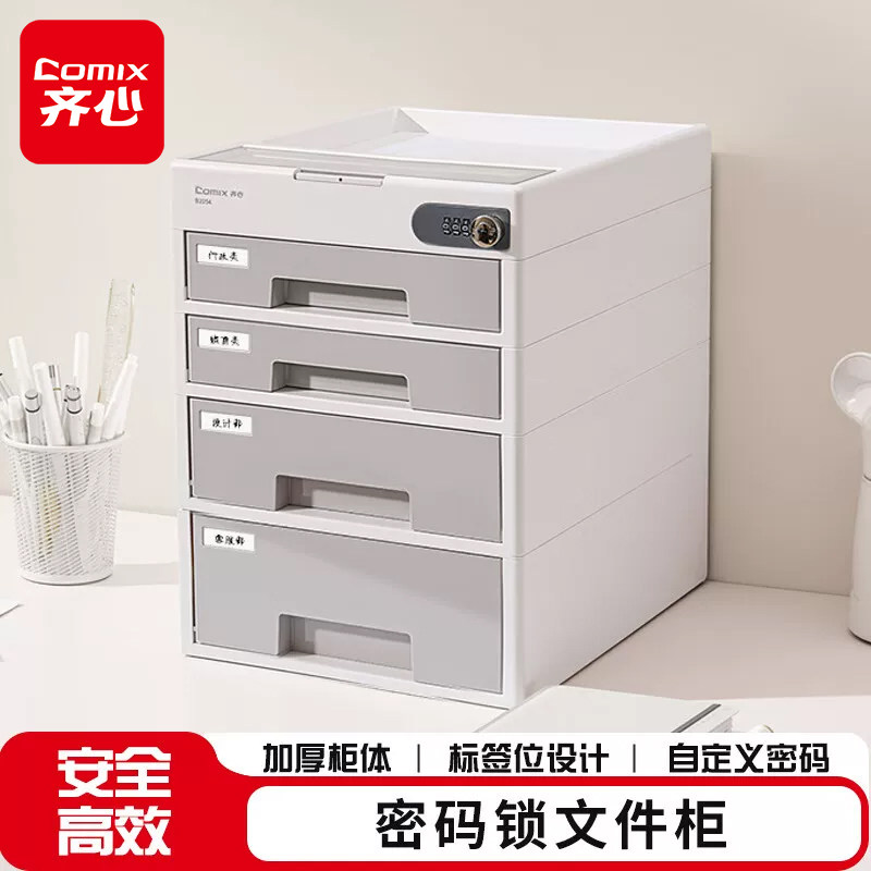 齐心四层密码锁桌面收纳盒办公桌书桌文件柜箱抽屉式A4资料档案柜带索引标签学科分类灰办公室多层储物柜用品图片