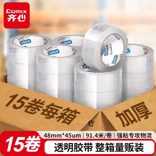 【官旗TOP·1】齐心透明胶带大卷