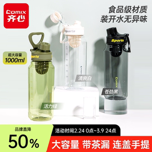 齐心水杯夏天季女学生便携运动茶水分离泡茶杯子耐高温防摔随手杯