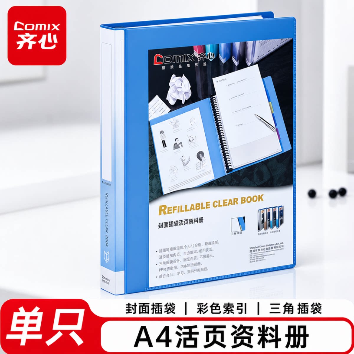 齐心A4活页资料册文件册30孔塑胶夹蓝色40/60页封面插页多层文件夹档案整理夹办公用品收纳本多功能文件收纳图片