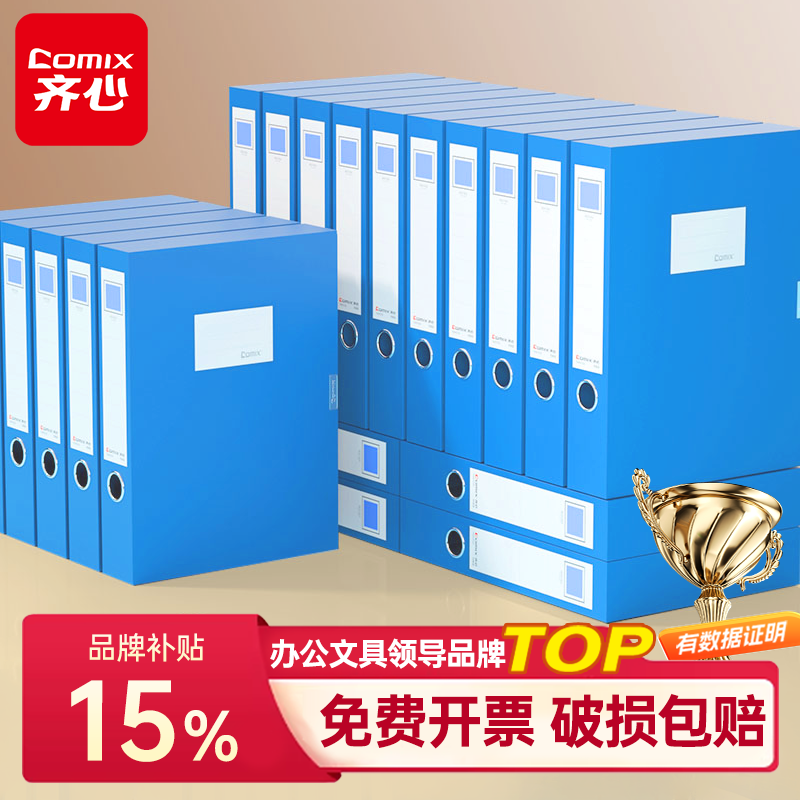 齐心档案盒A4文件夹文件盒粘扣加厚塑料资料盒收纳袋资料册办公用收纳盒立式会计凭证文档整理盒标签盒加厚PP