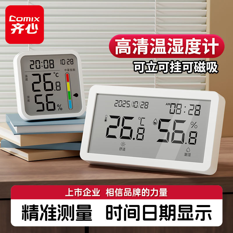 齐心家用精准温湿度计图片