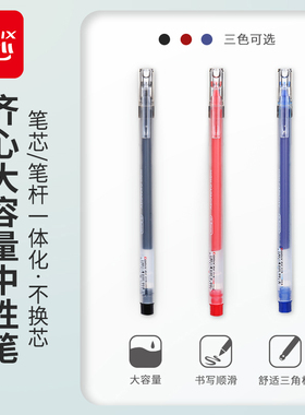 齐心文具中性笔大容量滚珠式简约学生用盒装透明0.5mm考试笔红色笔拔帽式商务办公天蓝色签字笔包邮