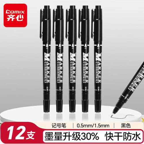 齐心油性双头粗细勾线记号笔快干
