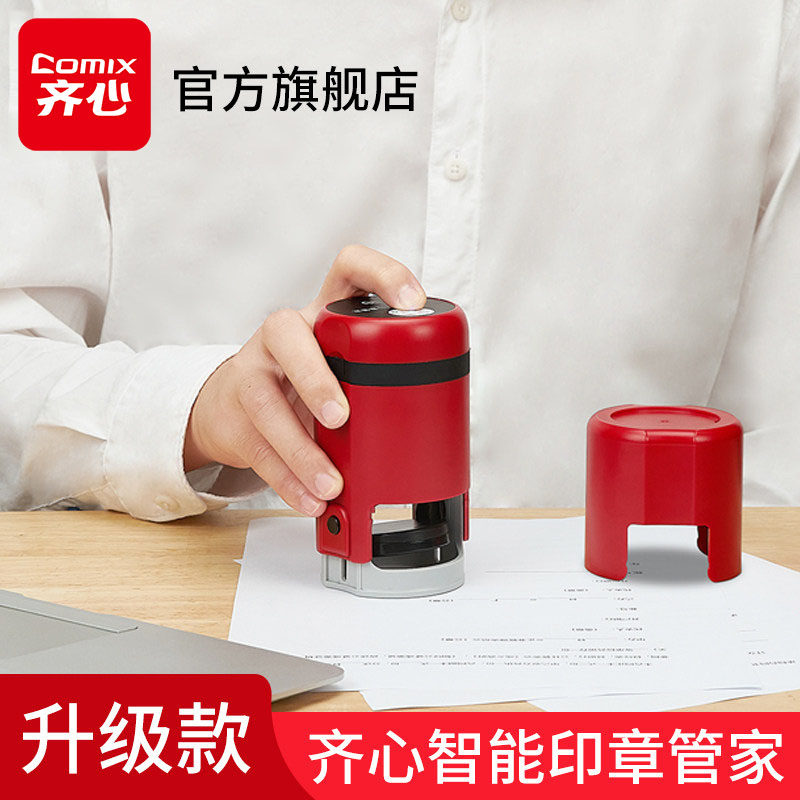 齐心智能印章管家智能化便携公章保密管理盖章机公司办公手机互联网蓝