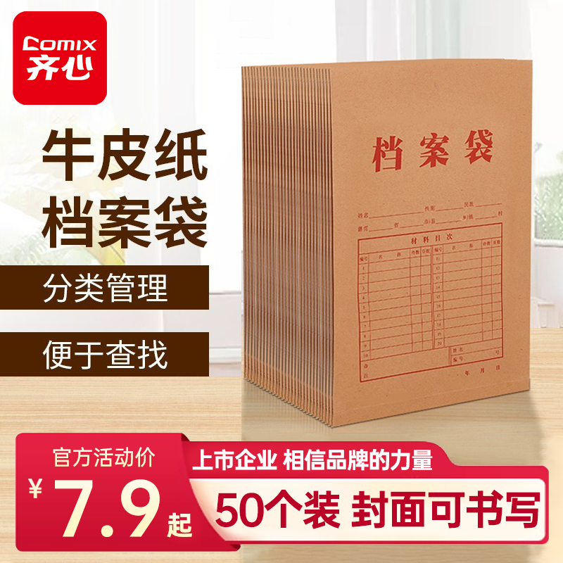 齐心A4牛皮纸档案袋10个装加厚办公文件袋学生资料袋纸质工程投标文件袋 批发大容量收纳袋包邮