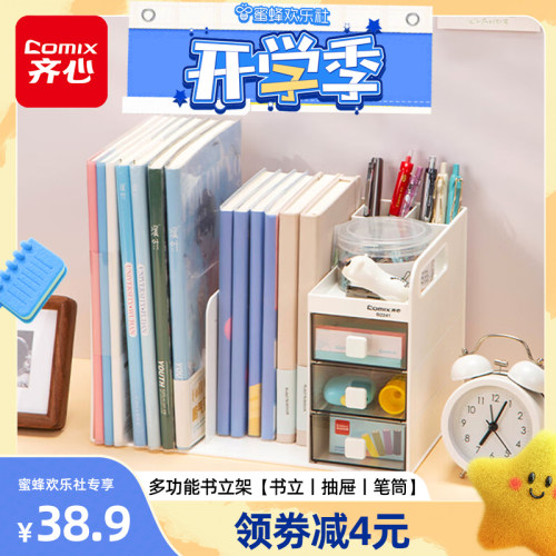 【欢乐开学季】齐心多功能书立架