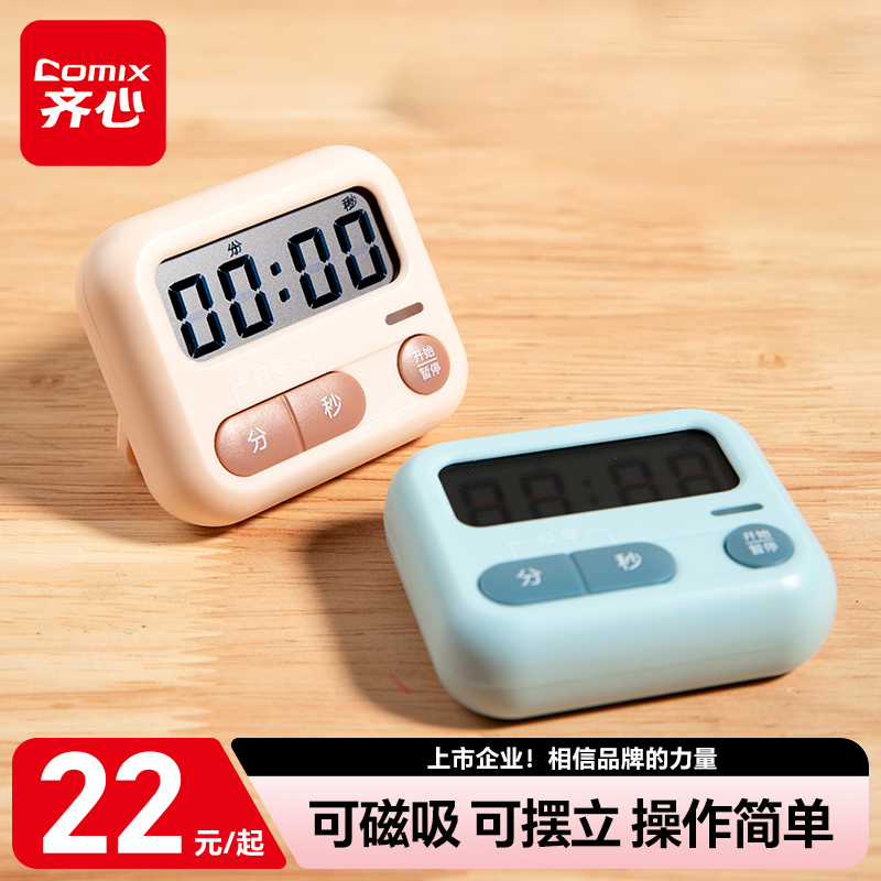 齐心计时器学习电子定时器时间管理提醒器学生作业自律专用XS-2