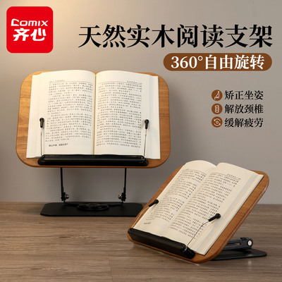 实木阅读架可调节升降