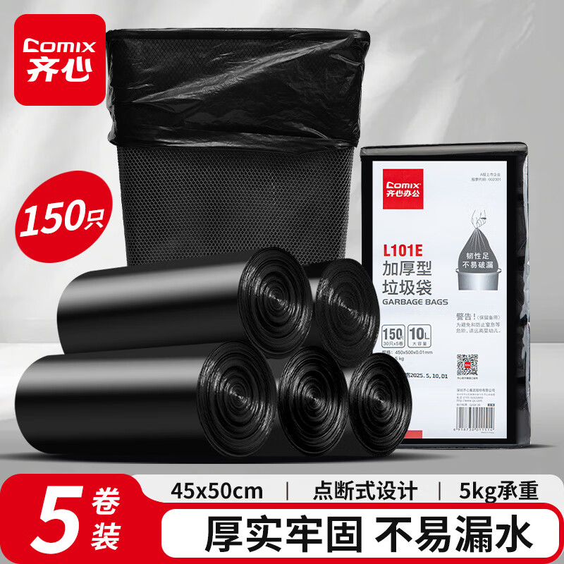 齐心垃圾袋加厚批发拉圾塑料袋