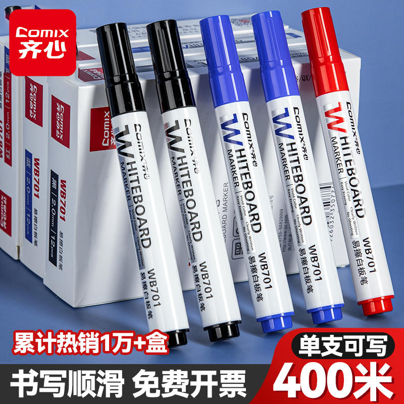 齐心易擦白板笔可加墨循环使用