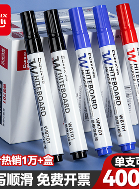 齐心白板笔易擦教师用水性黑色儿童彩色红色黑板笔画板写字易擦写粗头大头记号笔易擦除专用细头2.0mm