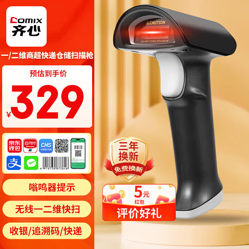 齐心一维二维码扫码枪扫码器