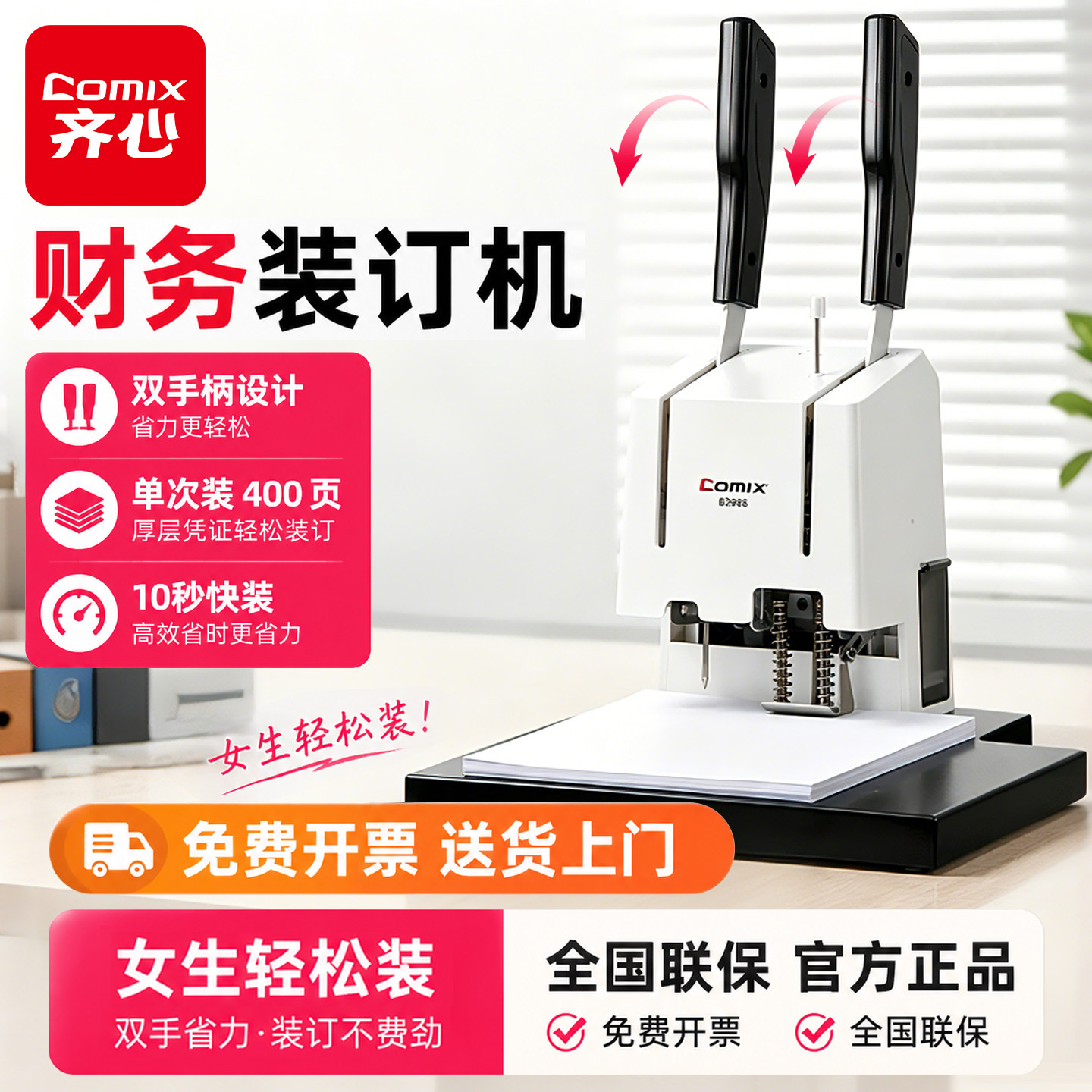 齐心会计凭证装订机热熔胶成册图片