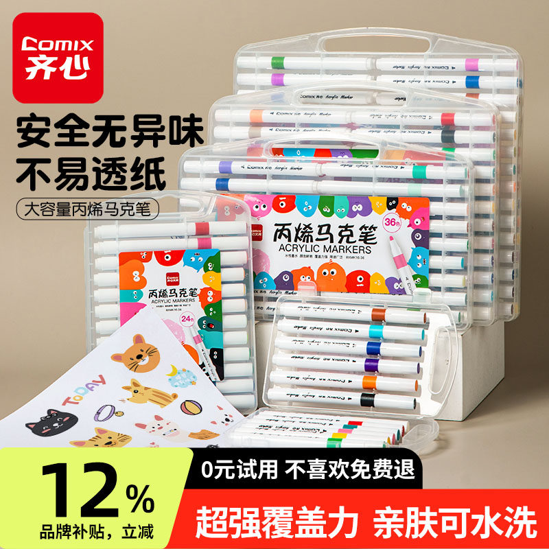 齐心丙烯马克笔不透色儿童小学生彩笔丙烯笔幼儿园可叠色水性可水洗绘画笔24色36色拍立得防水涂鸦DIY水彩笔,文具电教/文化用品/商务用品,马克笔,淘宝优惠券,粉丝福利购,淘宝优惠卷